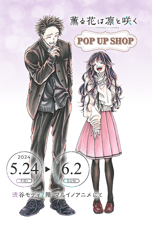 薫る花は凛と咲く | POP UP SHOP